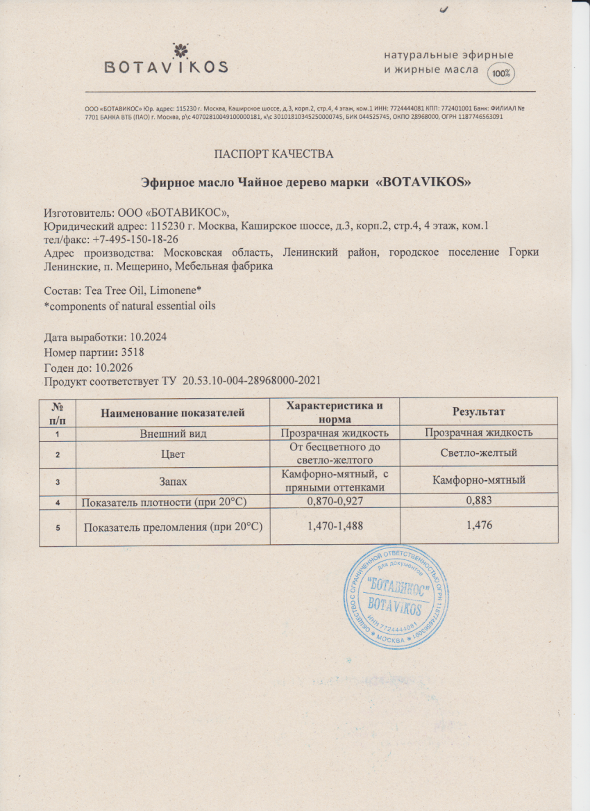 Паспорт №102024